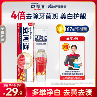 益周适咸味牙龈牙膏美白护龈抑制牙龈红肿出血抵抗牙菌斑110g