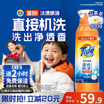 汰渍净渍洗衣原液雨后山茶花1.6斤瓶装 护色 持久留香【送家政2小时】