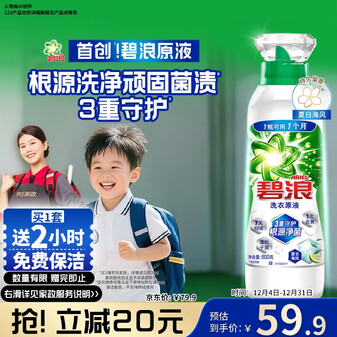 碧浪除菌洗衣原液夏日海风1.6斤瓶装【刘宇宁心选】送家政2小时