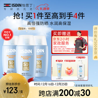 怡思丁（ISDIN）水感防晒霜隔离50ml*3 SPF50面部敏感肌学生防晒女男士护肤礼物