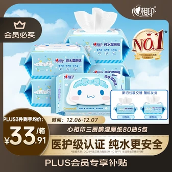 心相印【田栩宁推荐】三丽鸥湿厕纸80片*5包 温和洁净大耳狗款包装随机