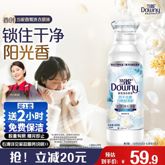 当妮香氛洗衣原液阳光栀子花1.6斤瓶装 持久留香30天【送家政2小时】