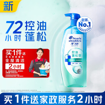 海飞丝头皮肌底控油蓬松洗发水360g去屑男女士水杨酸【赠2小时家政】