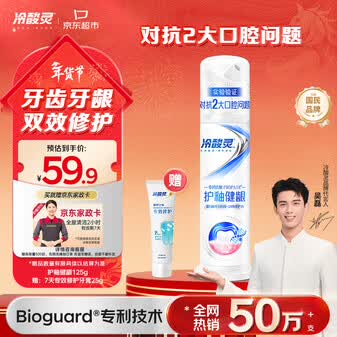 冷酸灵专研抗敏护釉健龈泵式牙膏125g含氟牙齿牙龈双效修复【吴磊推荐】