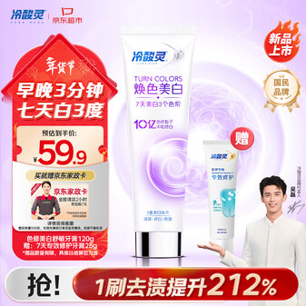 冷酸灵色修焕色美白舒敏牙膏120g 防牙渍抗敏感 清新口气 【送家政卡】