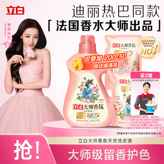 立白大师香氛洗衣液 格拉斯玫瑰4斤装 洗衣香水 香味持久  内衣可用