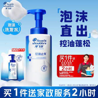海飞丝泡沫洗发水控油蓬松360g+180g男士女士蓬松去屑【赠2小时家政】