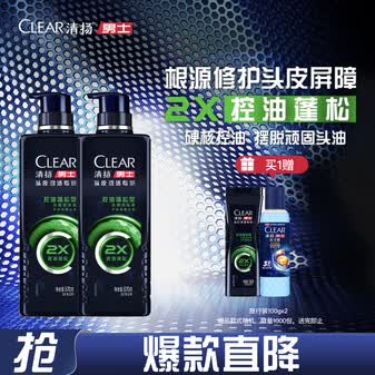 清扬男士劲能瓶洗发水 控油蓬松570gx2+试用装100gx2田栩宁同款洗头膏