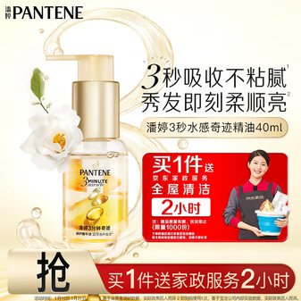 潘婷【送家政】三分钟奇迹护发精油山茶花香40ml护理干枯毛躁柔顺