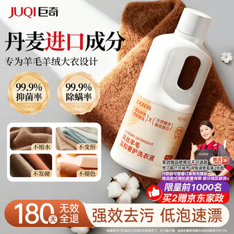 巨奇（JUQI）真丝羊毛羊绒专用洗涤剂羊绒衫专业护理丝毛净防缩水洗衣液送家政