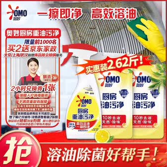 奥妙厨房清洁剂 重油污净柠檬西柚香型超值促销装 2.62斤装