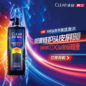 清扬男士控油蓬松洗发露650g 红牛联名充能瓶牛磺酸去屑洗发水