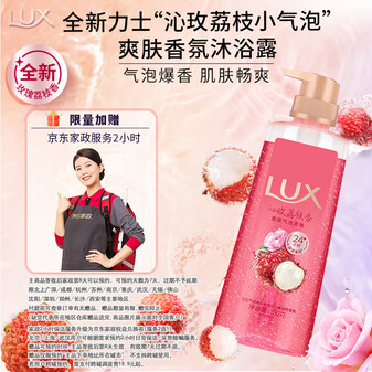力士（LUX）气泡爽肤香氛沐浴露沁玫荔枝香390g清爽
