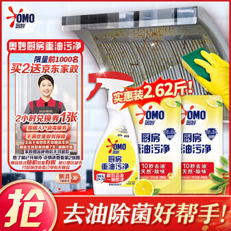 奥妙厨房清洁剂 重油污净柠檬西柚香型超值促销装 2.62斤装