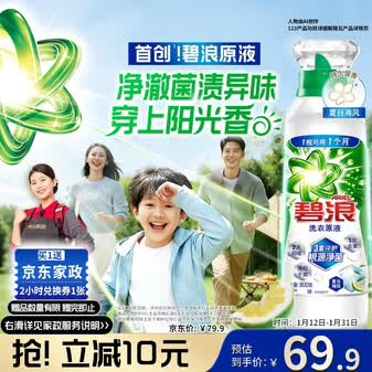 碧浪除菌洗衣原液夏日海风1.6斤瓶装 1次去黄【送2小时家政】