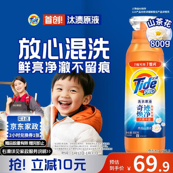 汰渍净渍洗衣原液雨后山茶花1.6斤瓶装 护色 【送2小时家政】