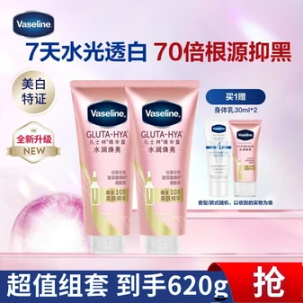 凡士林粉啵啵身体精华套装280mlx2+30mlx2烟酰胺焕亮美白修复易吸收花香