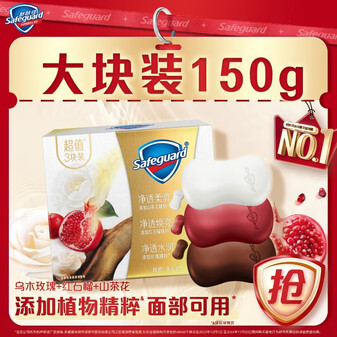 舒肤佳排浊香皂全新加量装150g*3(红石榴+山茶花+乌木玫瑰)肥皂洗澡洁面