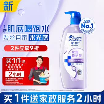 海飞丝头皮肌底盈润修护洗发水670g男士女士补水【赠2小时家政】