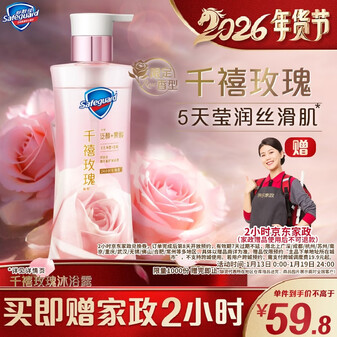 舒肤佳全新净透沐浴露千禧玫瑰香380g含泛醇果酸莹润留香 男女士通用