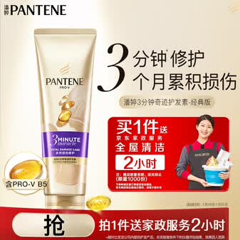 潘婷【送家政服务】3分钟奇迹护发素修护氨基酸多效损伤修护230ml