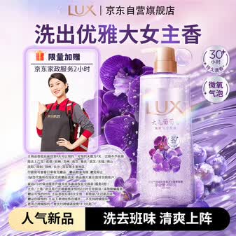 力士（LUX）气泡爽肤香氛沐浴露元气葡萄香690g