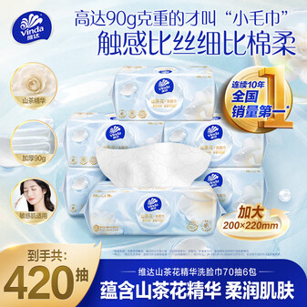 维达（Vinda）洗脸巾 一次性洗脸巾70抽*6包 90g加大加厚山茶花洁面巾擦脸巾
