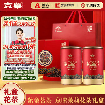 京华特级茉莉花茶紫金茗茶礼盒茶叶新年送礼茗茶580g