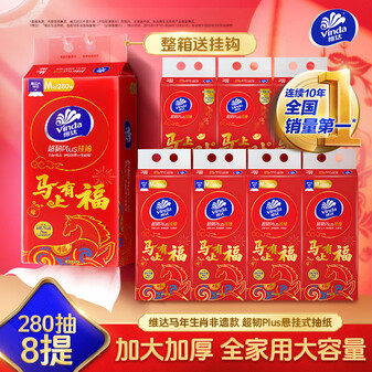 维达（Vinda）抽纸 超韧Plus挂抽3层280抽*8提M码 马年新春款 悬挂式纸巾整箱
