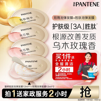 潘婷【送家政】胜肽泡弹发膜12ml*1颗+玫瑰单颗12ml*3