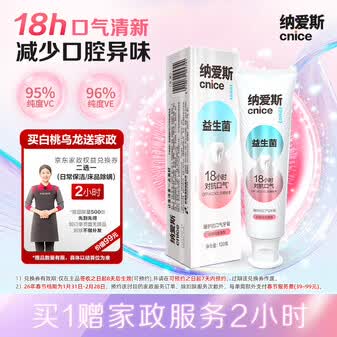 纳爱斯牙膏清新口气维C果味益生菌去牙渍清洁口腔防蛀【送家政卡】