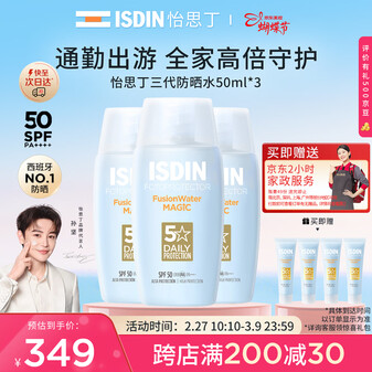 怡思丁（ISDIN）水感防晒霜隔离50ml*3 SPF50面部敏感肌学生防晒女神节生日礼物男