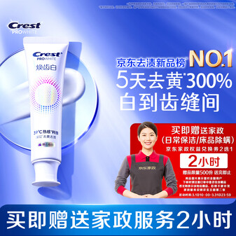 佳洁士焕齿白热感美白牙膏温和薄荷去黄去渍清新口气100g限量送家政