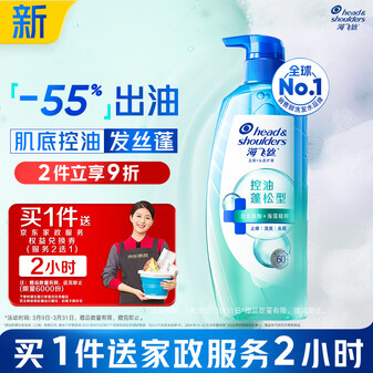 海飞丝头皮肌底控油蓬松洗发水670g去屑男女士【赠2小时家政】