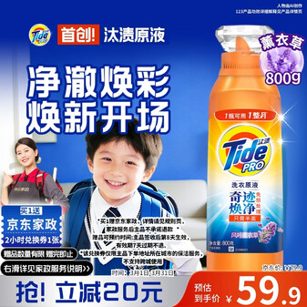 汰渍净渍洗衣原液薰衣草1.6斤瓶装 护色 【送2小时家政】