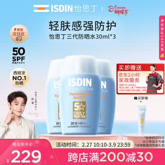 怡思丁（ISDIN）水感防晒霜隔离30ml*3 SPF50进口面部高倍防晒户外女神节生日礼女
