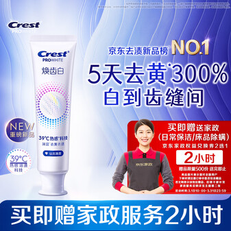 佳洁士焕齿白热感美白牙膏清新薄荷去黄去渍100g限时送家政
