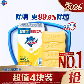 舒肤佳香皂 柠檬清新115g*4块皂 99.9%除菌 沐浴皂肥皂 新旧包装随机