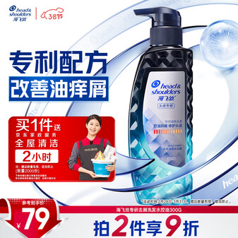 海飞丝专研去屑控油洗发水300g专利配方男女洗头膏洗发露 赠2小时家政