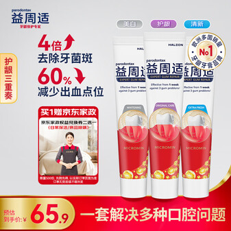 益周适护龈牙膏套装110g*3 亮白牙齿 清新口气 强健牙釉质