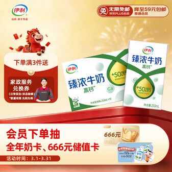伊利臻浓牛奶高钙 250ml*16盒 +50%钙 咖啡搭档 年货礼盒装