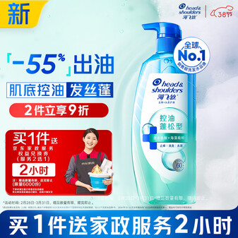 海飞丝头皮肌底控油蓬松洗发水670g去屑男女士【赠2小时家政】