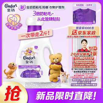 金纺3倍防粘毛猫毛狗毛抗皱防静电衣物护理剂1KG 99%抑菌除螨去味
