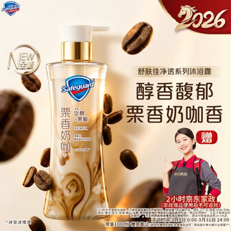 舒肤佳咖啡栗香奶咖香净透沐浴露570g 添加泛醇果酸滋润肌肤持久留香