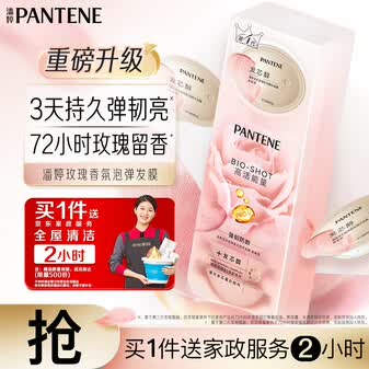 潘婷玫瑰留香弹韧亮发膜12ml*8柔顺养发修护深水泡弹