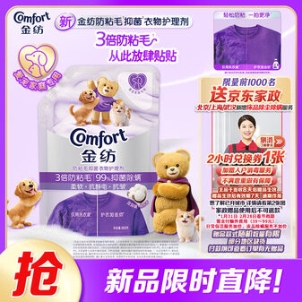 金纺3倍防粘毛猫毛狗毛抗皱防静电衣物护理剂800G 99%抑菌除螨去味