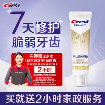 佳洁士焕齿白健康美白护釉牙膏去黄去渍清新口气100g限时送家政