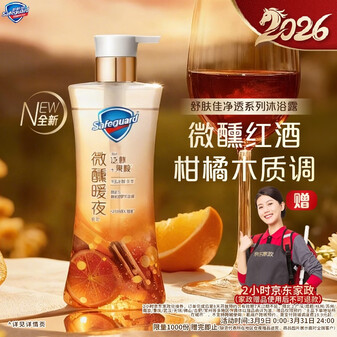 舒肤佳微醺暖夜香净透沐浴露570g 添加泛醇果酸滋润丝滑肌持久留香