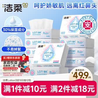 洁柔乳霜纸 保湿抽纸Lotion3层100抽*12包 亲肤云柔巾 婴儿纸巾整箱