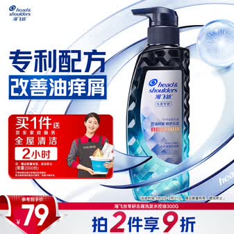 海飞丝专研去屑控油洗发水300g专利配方男女洗头膏洗发露 赠2小时家政